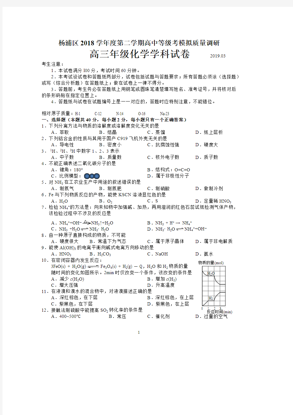 2019届上海杨浦区高三化学二模试题及答案(可编辑修改word版)