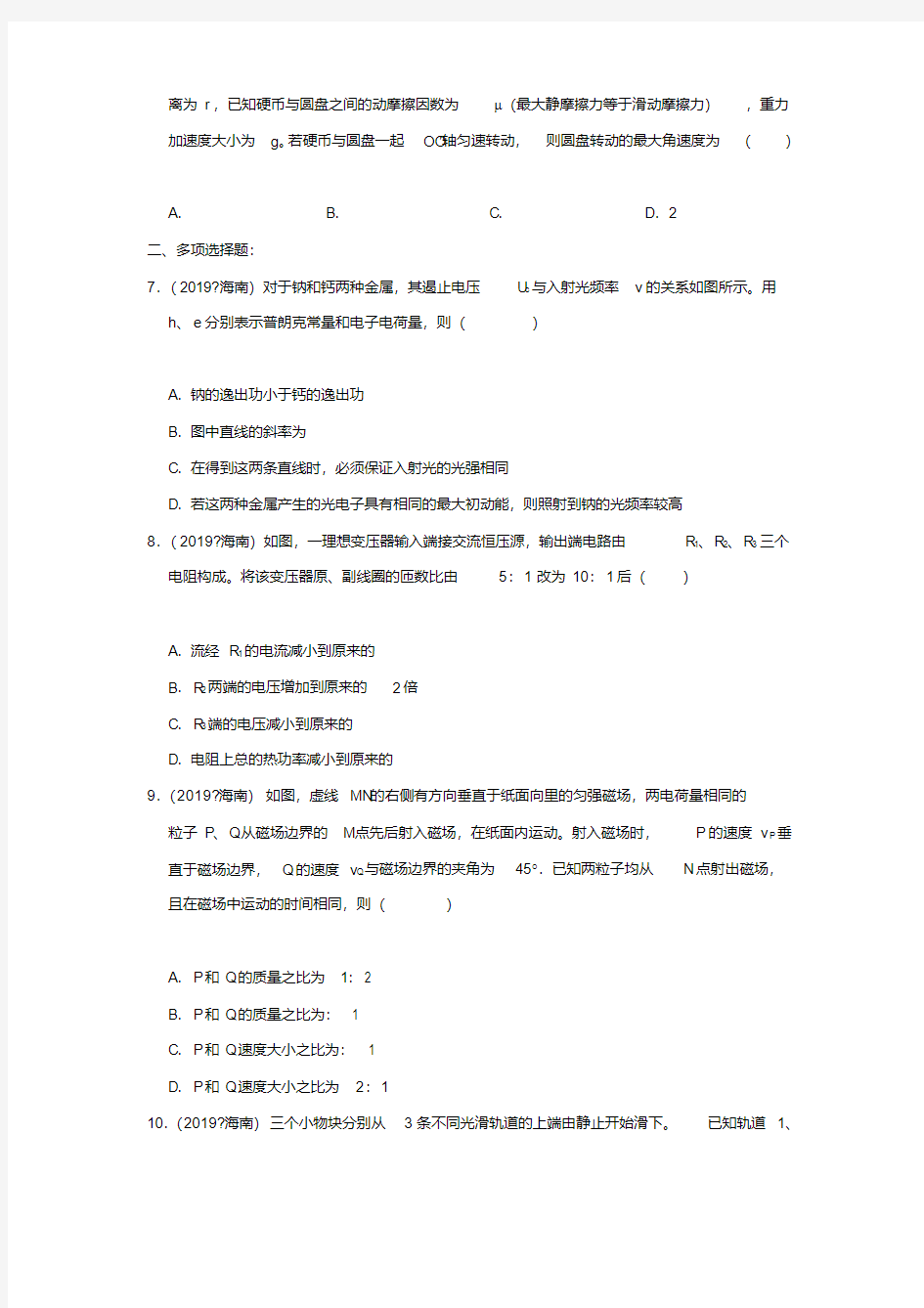 2019年海南省高考物理试卷(20200519171808)