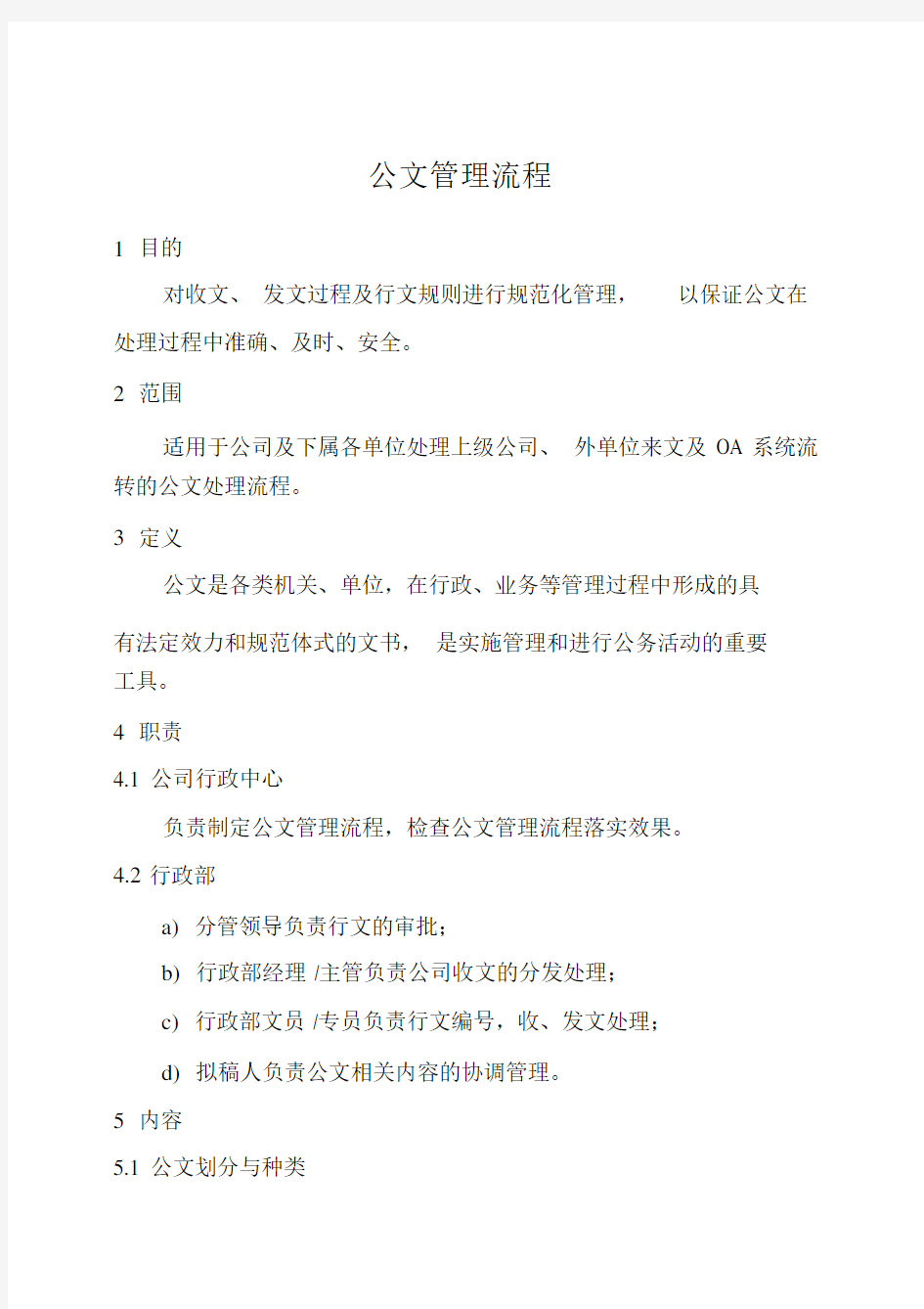 (完整版)公文管理流程.docx