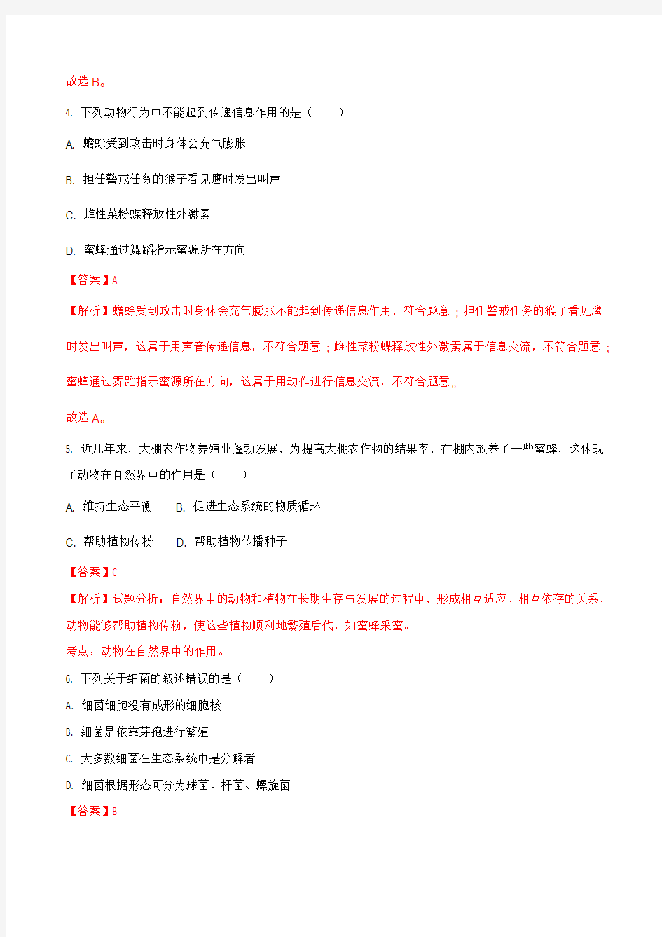 江西省抚州市2017-2018学年八年级上学期期末考试生物试卷(解析版)