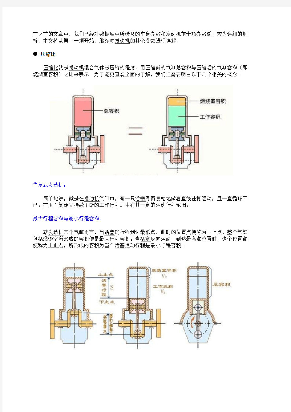 汽车发动机参数(二)范文