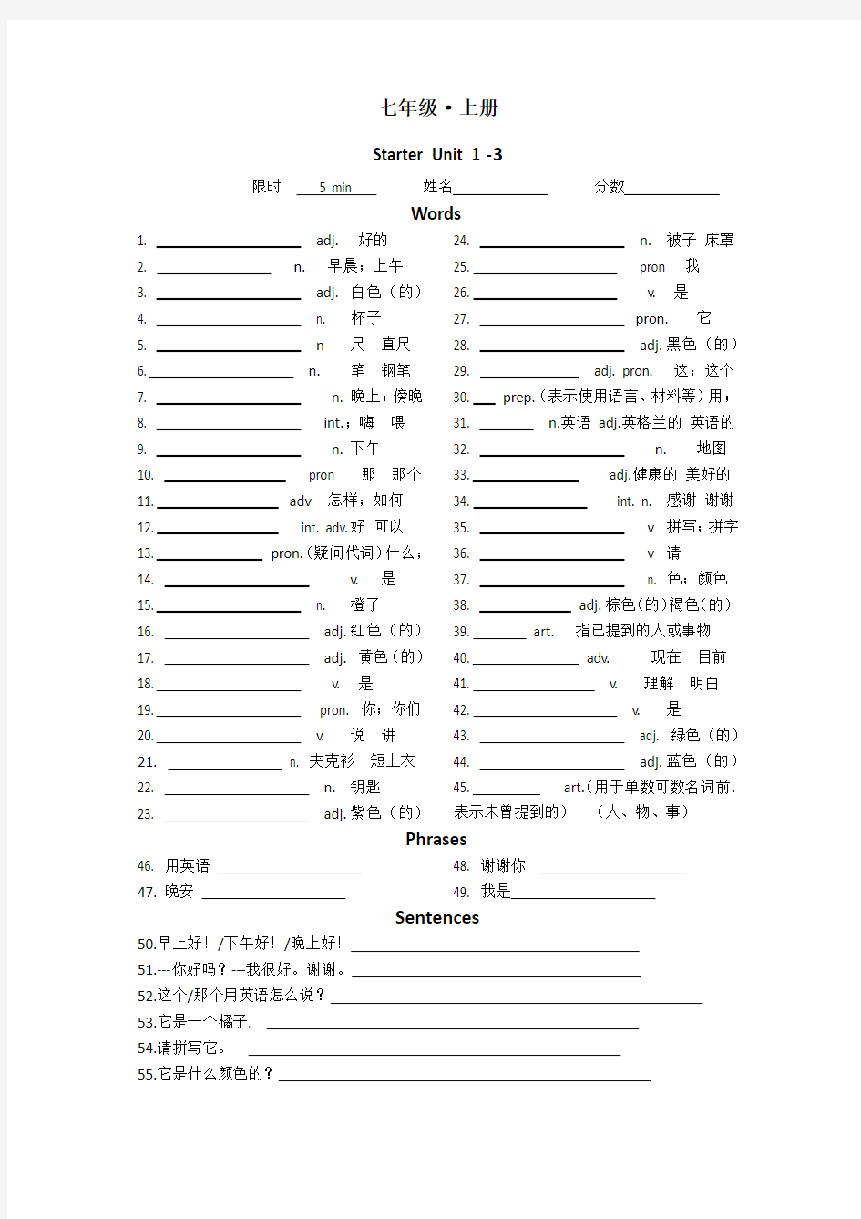 初中英语人教新目标版(2012)七年级上册单词短语句子默写(无答案)