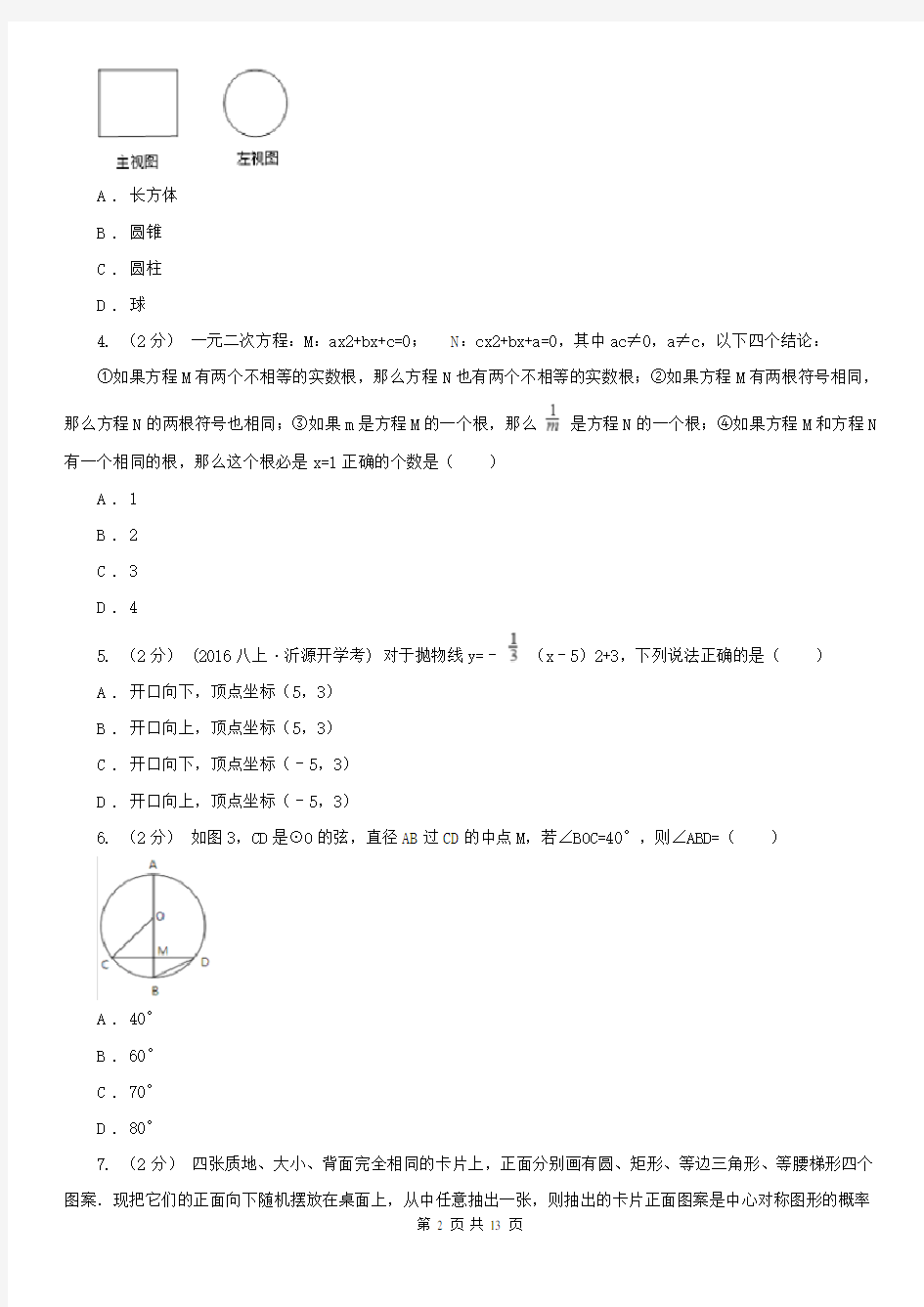 北京市中考数学模拟试卷