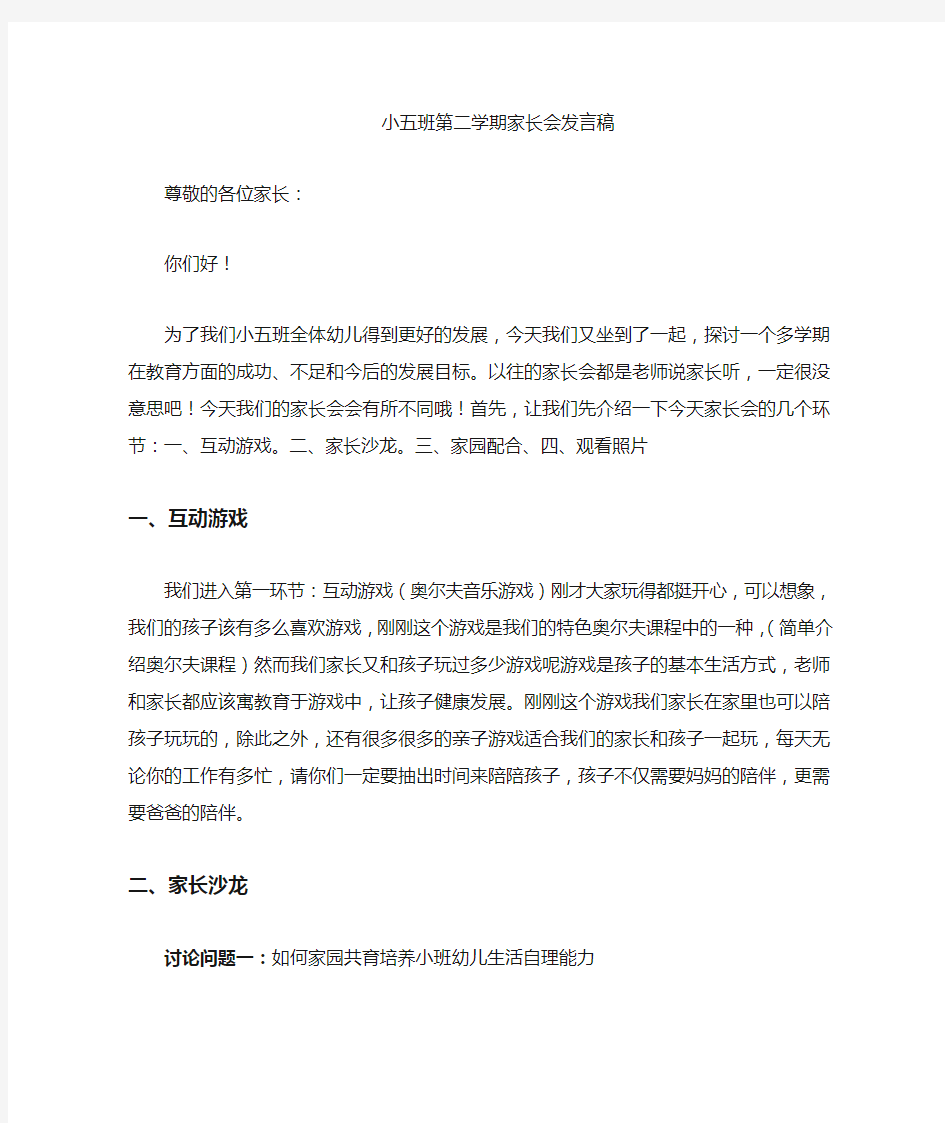 小班第二学期家长会发言稿