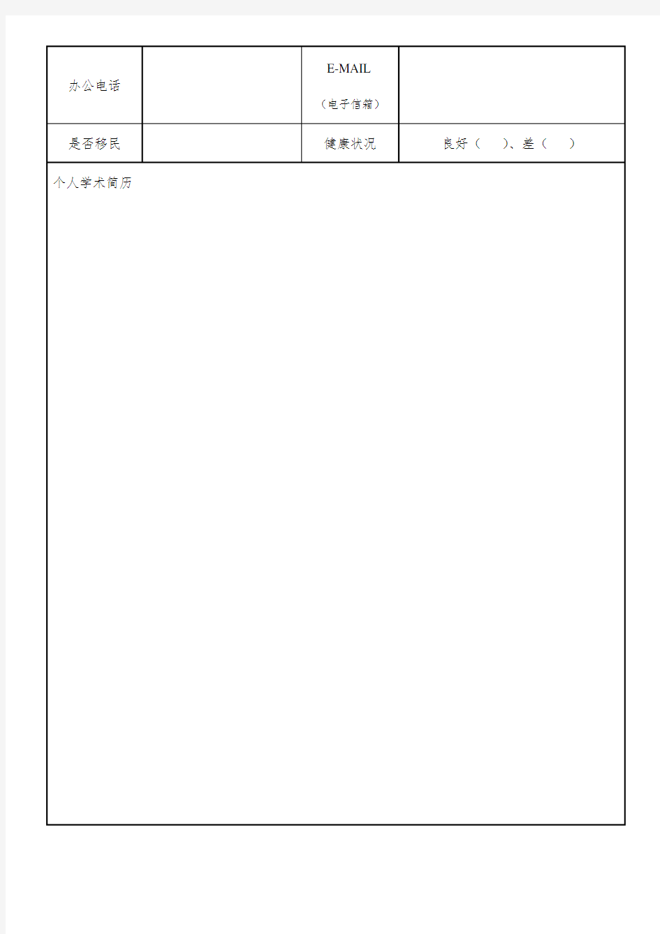 中国美术家协会个人会员信息登记表