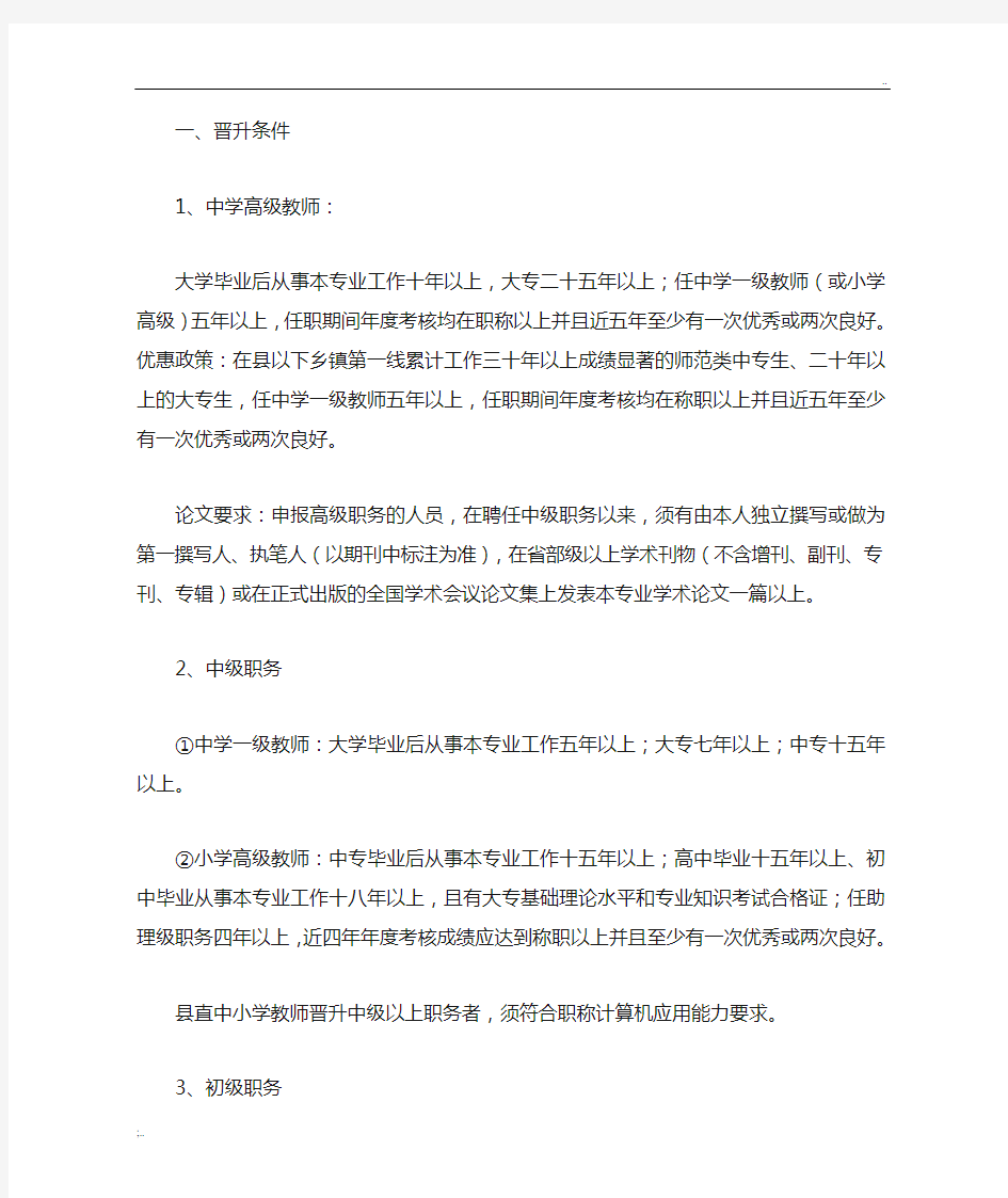 吉林省中小学教师职称评审条件及办法