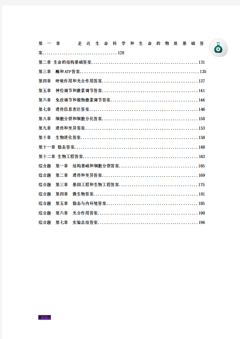 10年高中生物高考真题汇编