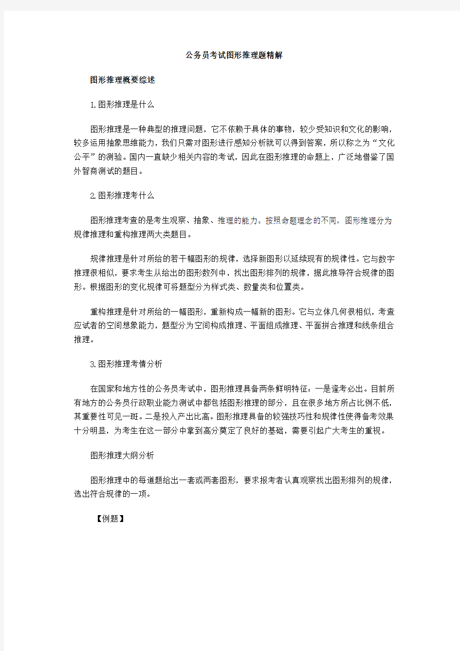 公务员考试图形推理题精解1111