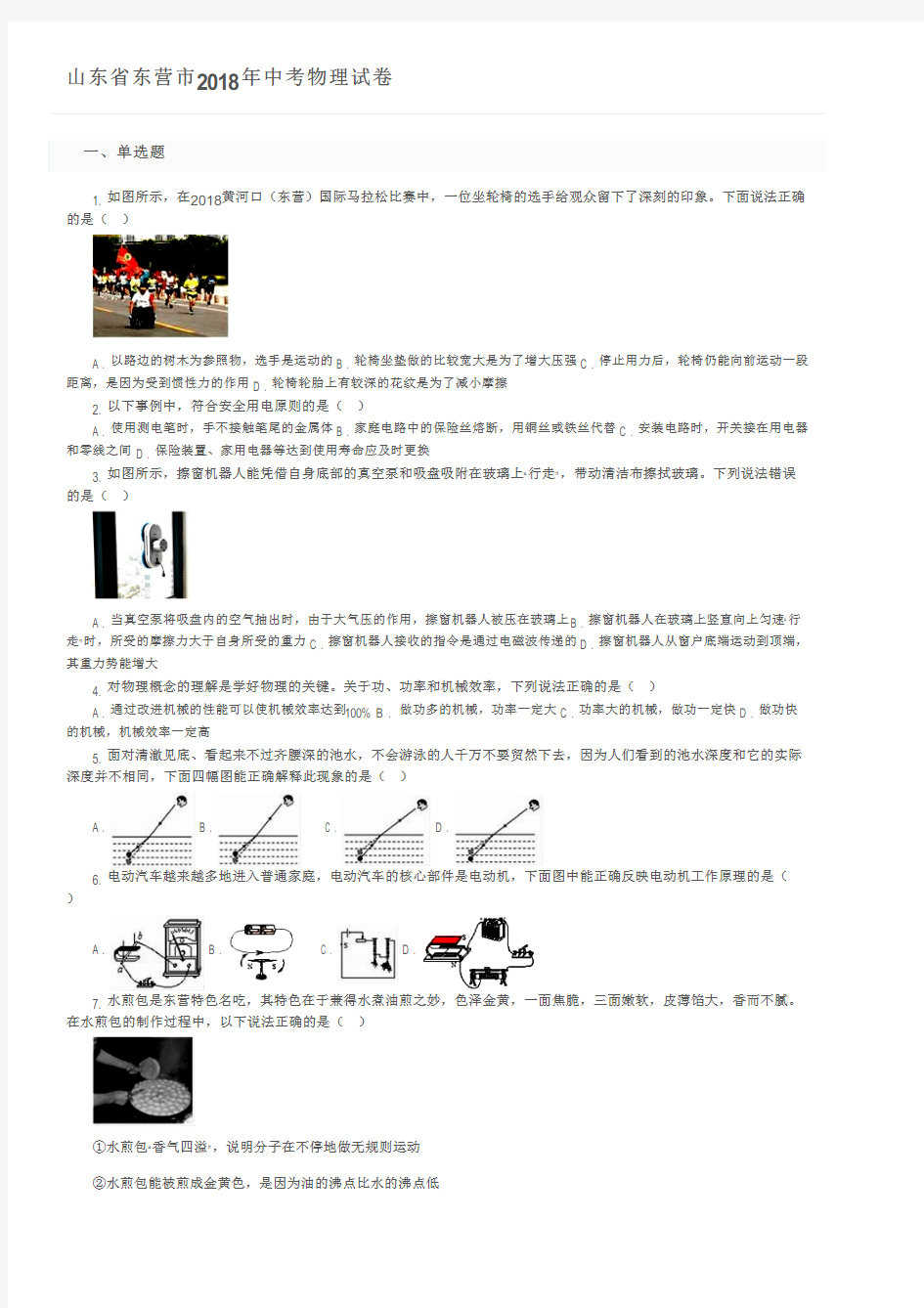 山东省东营市2018年中考物理试卷及参考答案