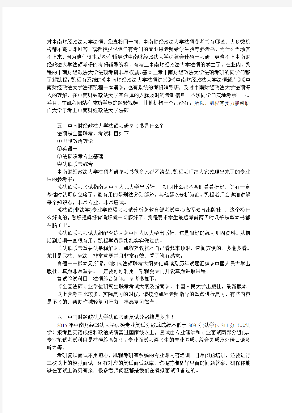 中南财经政法大学法硕考研学费总额及学制几年