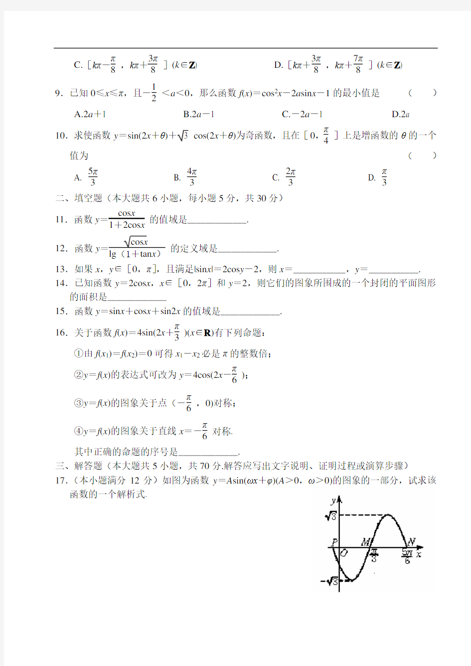 (完整版)高中数学试题三角函数单元测试题