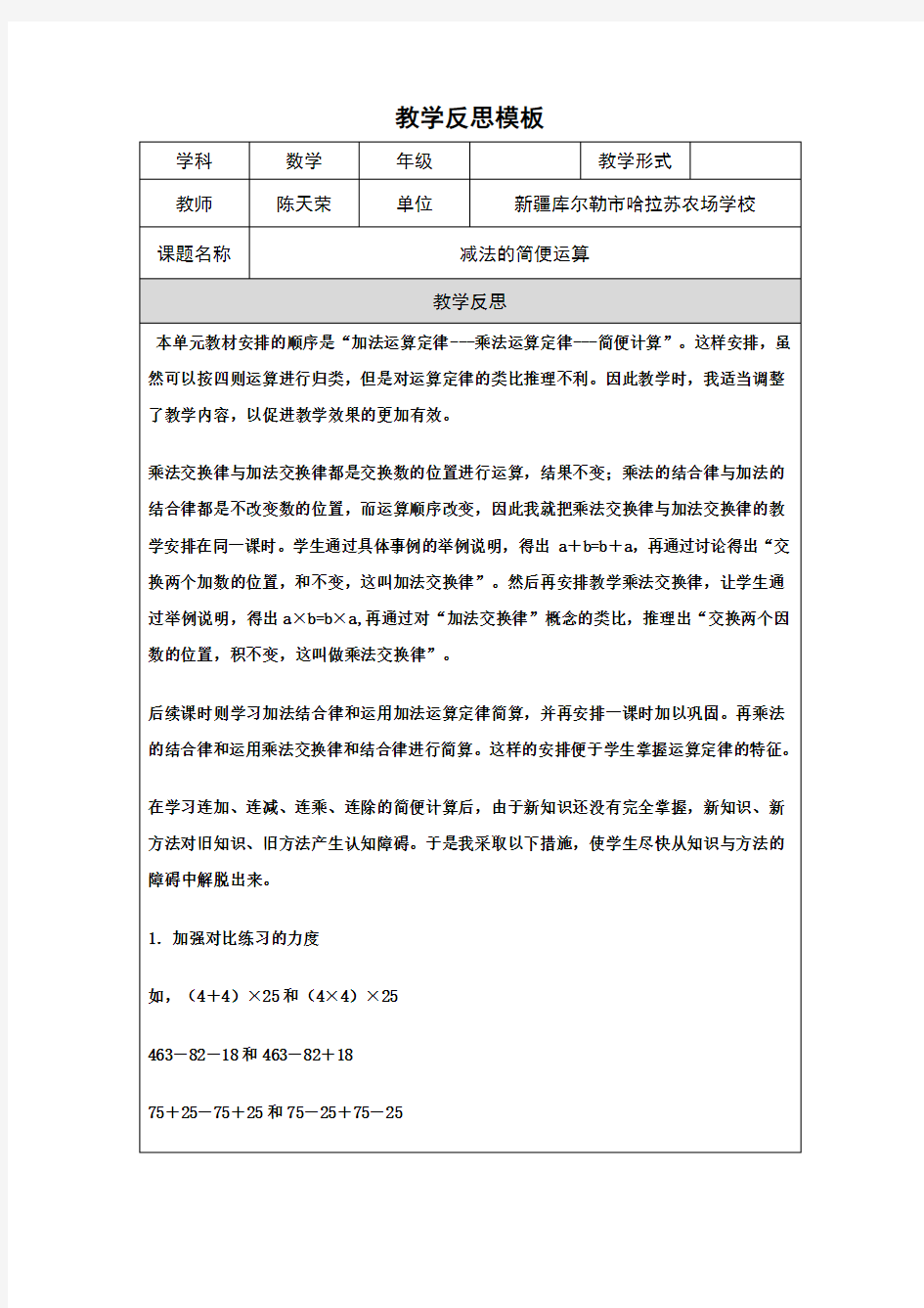 《减法的简便运算》教学反思