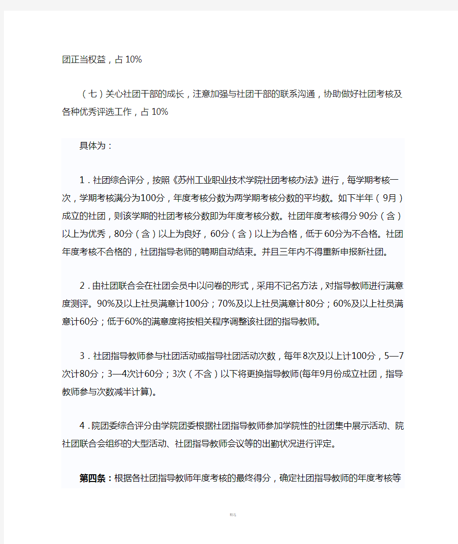 学生社团指导教师考核办法