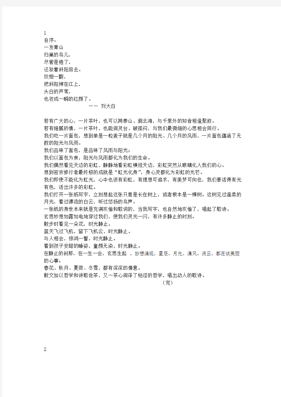 林清玄散文集玄想精美语段摘录doc