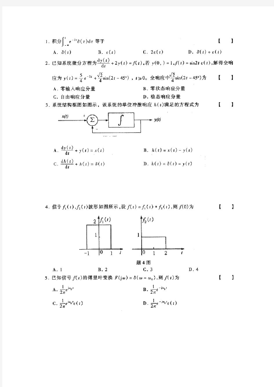 信号与系统练习题附答案