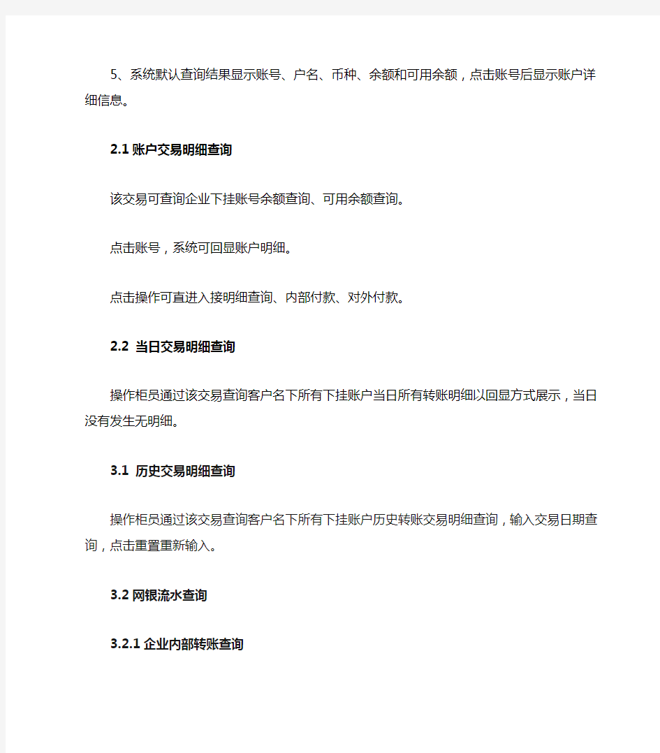 湖北省农村信用社企业网银用户操作手册
