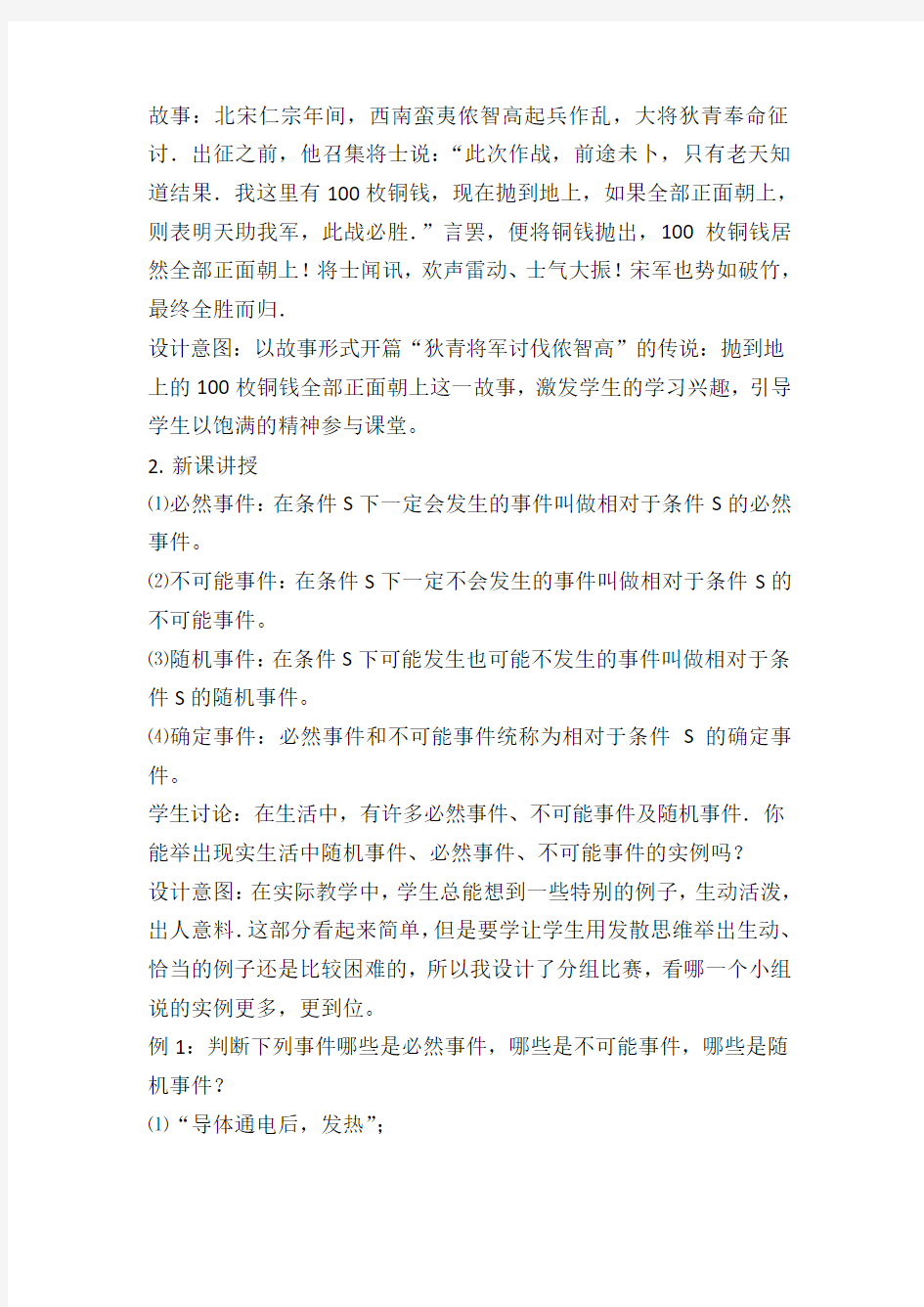 随机事件 优秀教学设计