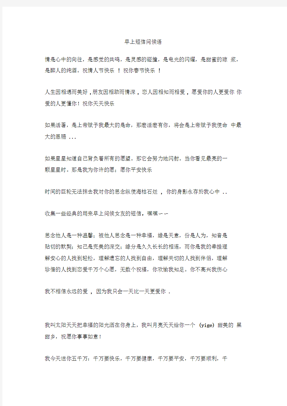 早上短信问候语