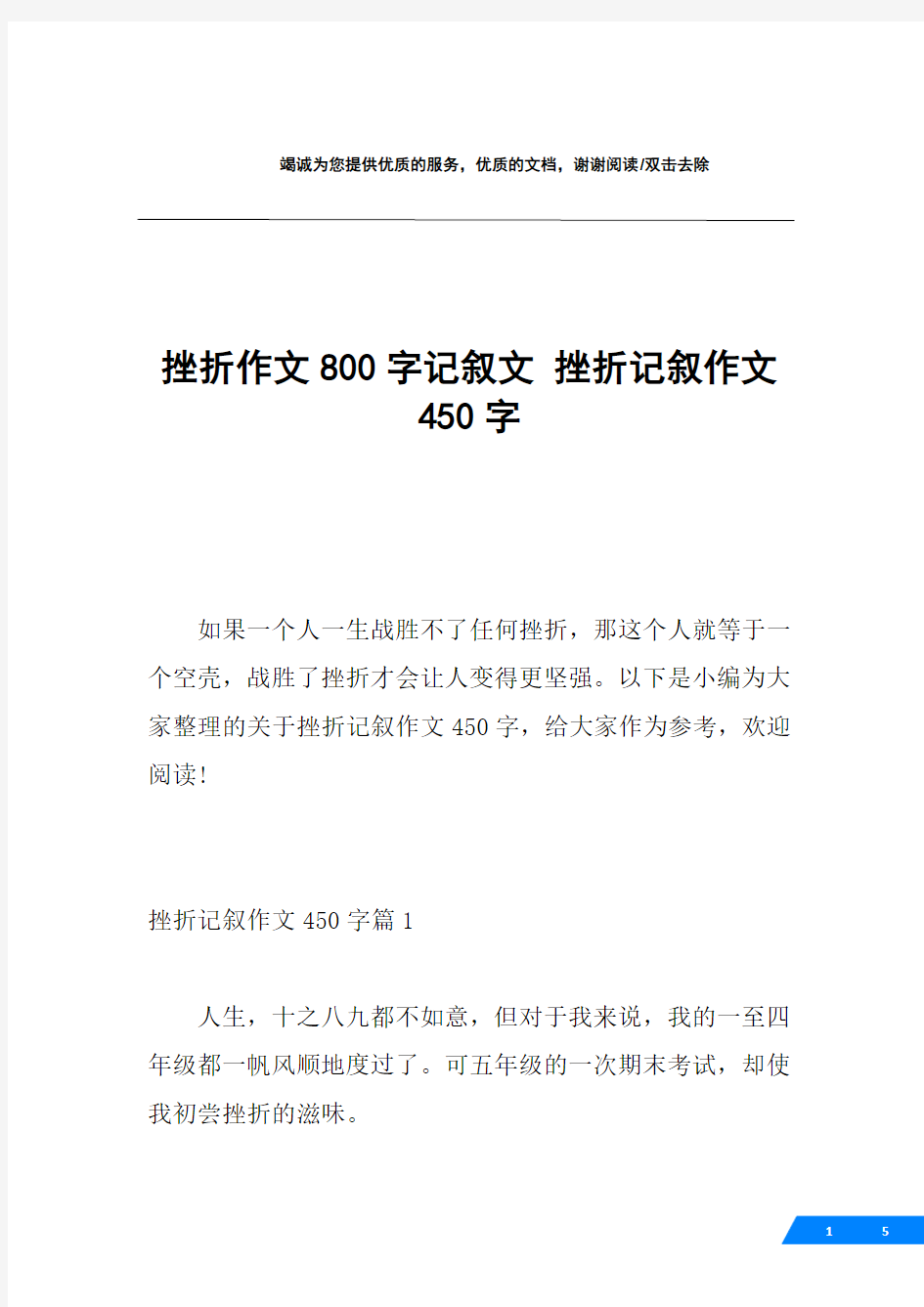 挫折作文800字记叙文 挫折记叙作文450字