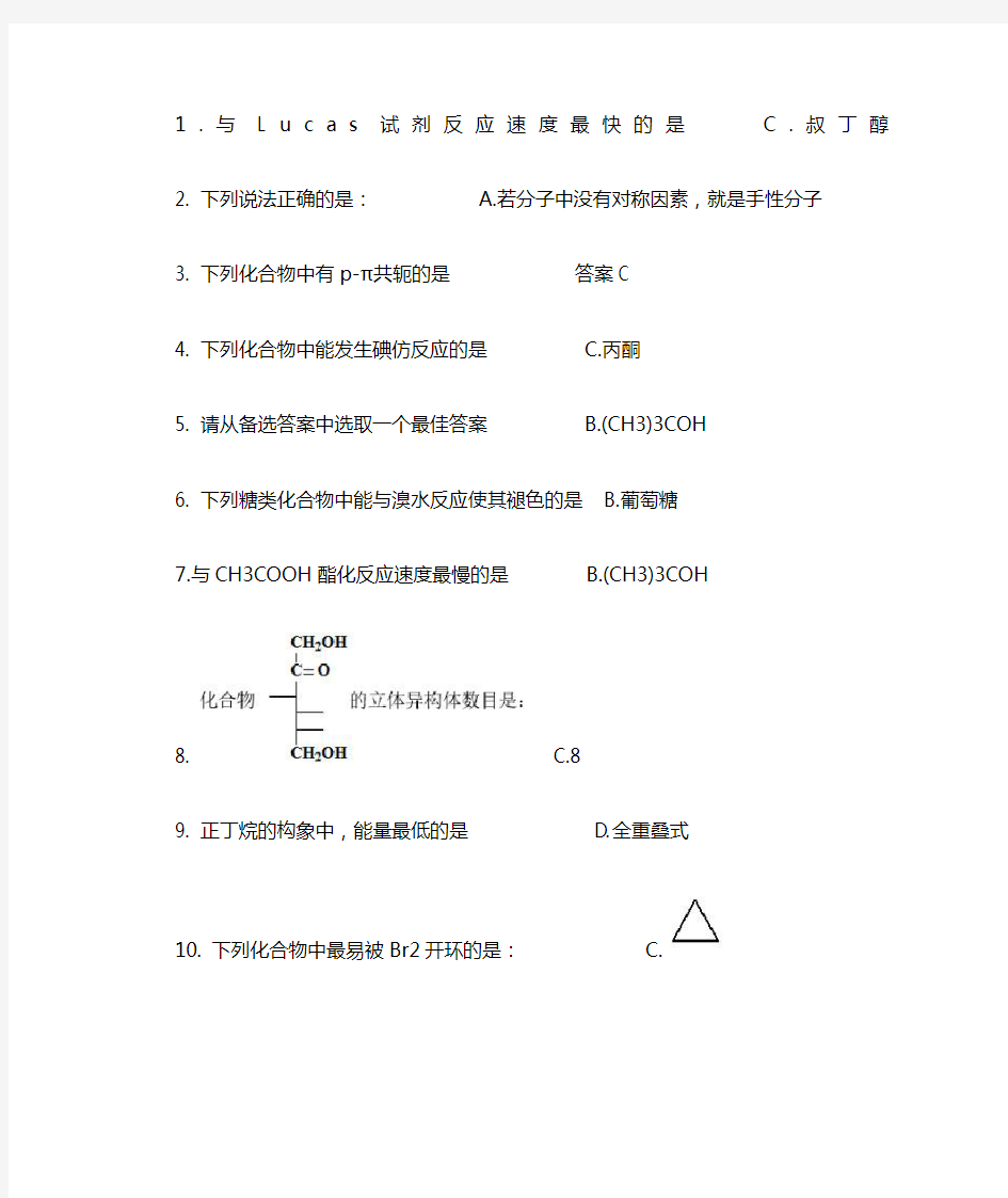 次有机化学作业