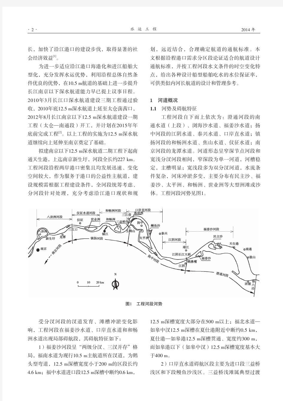 长江下游南通至南京段深水航道设计通航标准研究