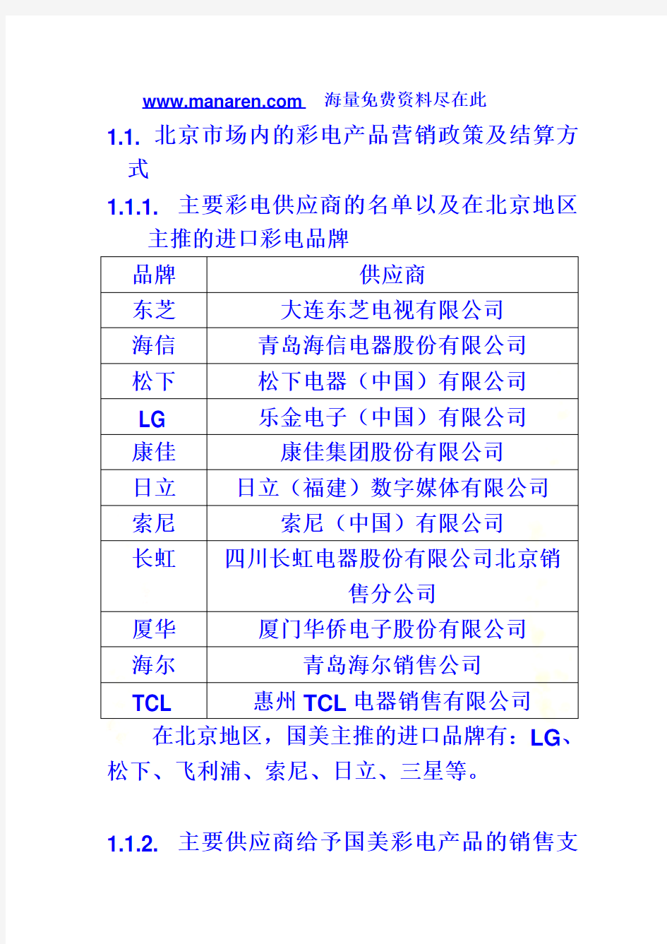 北京国美电器公司国美研究(2个doc)
