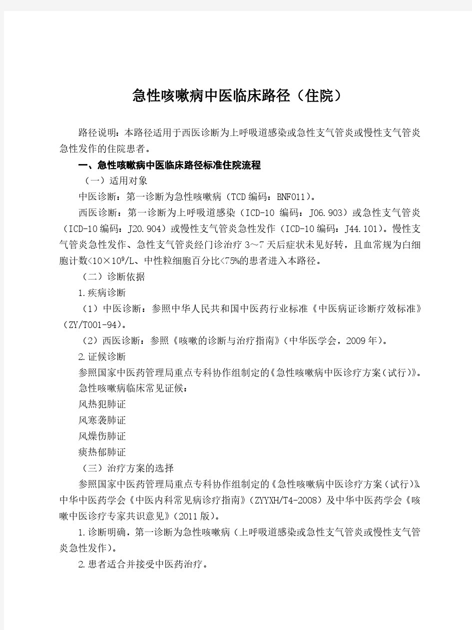 24个专业105个病种我国中医临床路径