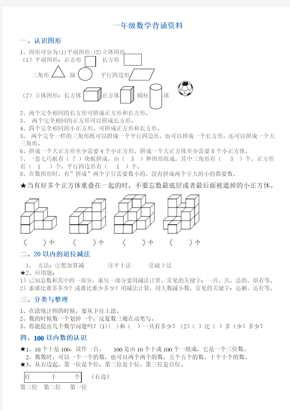 一年级下册数学背诵资料