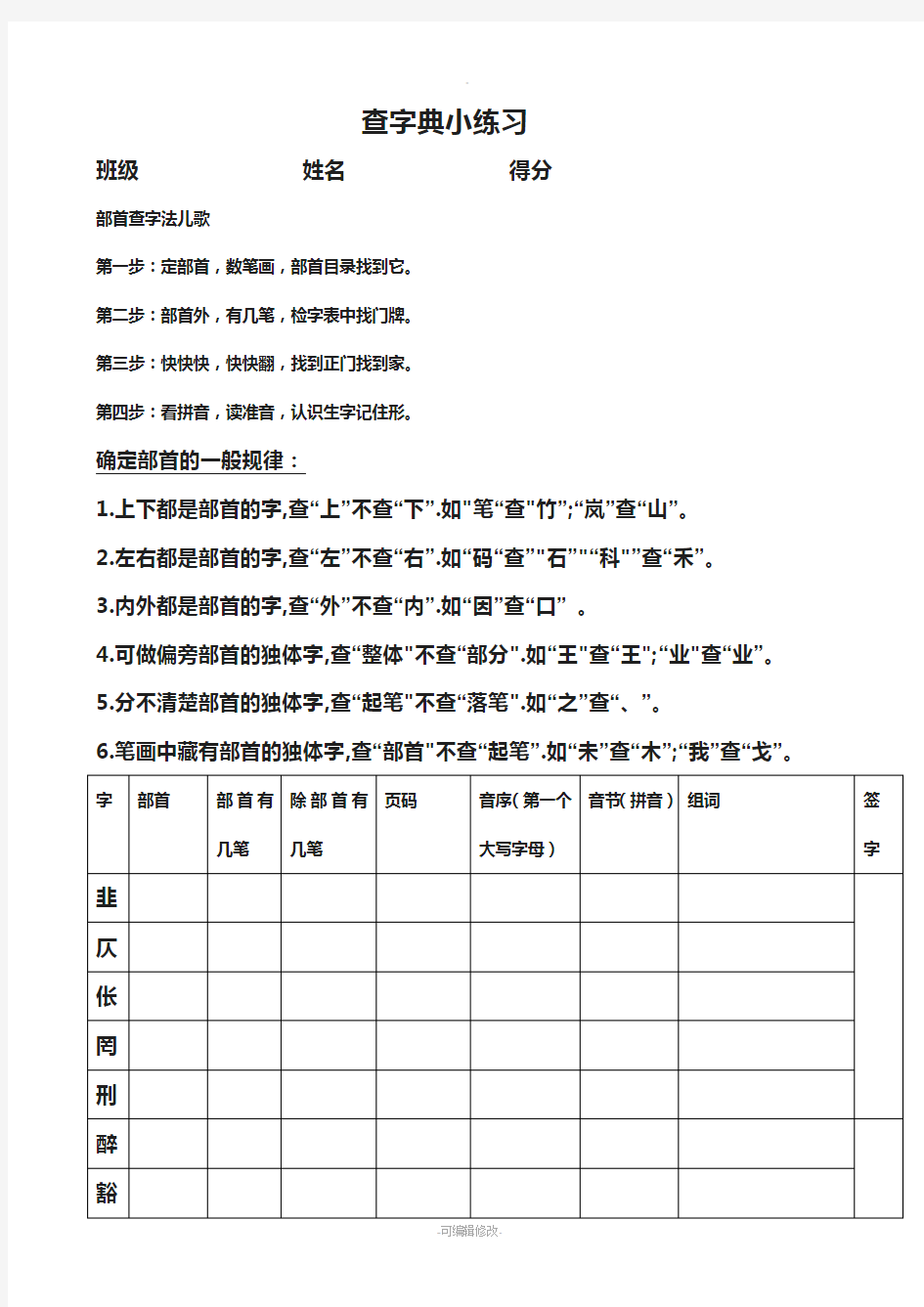 二年级上册-部首和音序查字法小练习