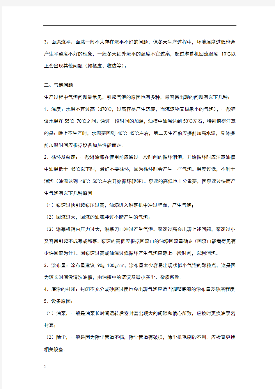 UV漆的常见问题及可行性报告