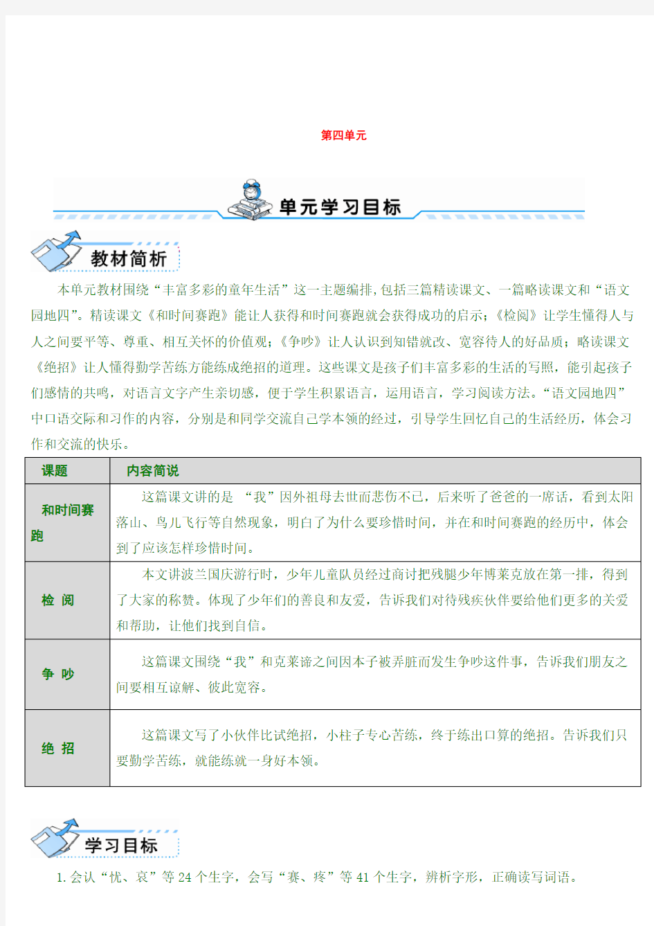 最新部编版三年级上语文 13 和时间赛跑(导学案)