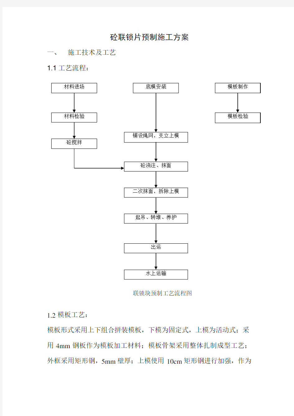 联锁块施工方案