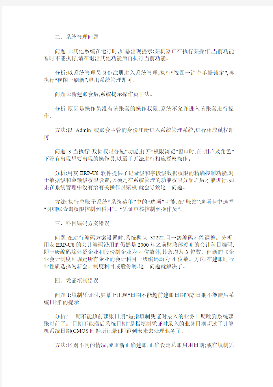 用友财务软件操作浅析