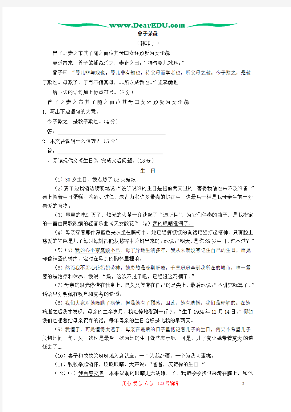 初三语文竞赛训练试卷 人教版