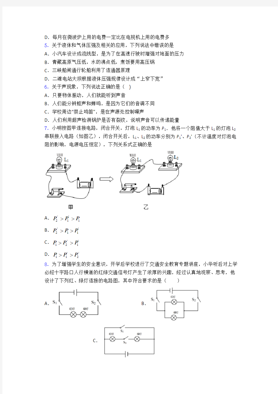 湖南省衡阳市第八中学物理自主招生试卷