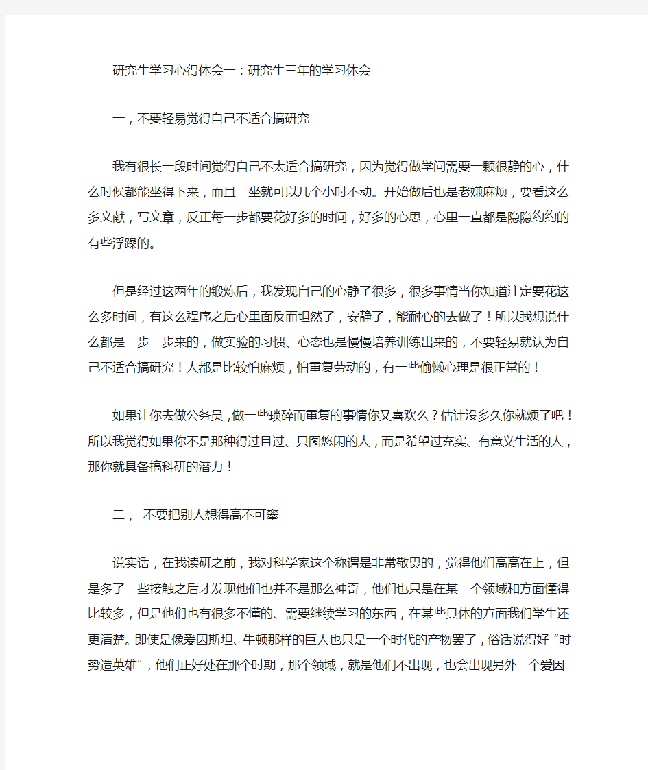 研究生学习心得体会