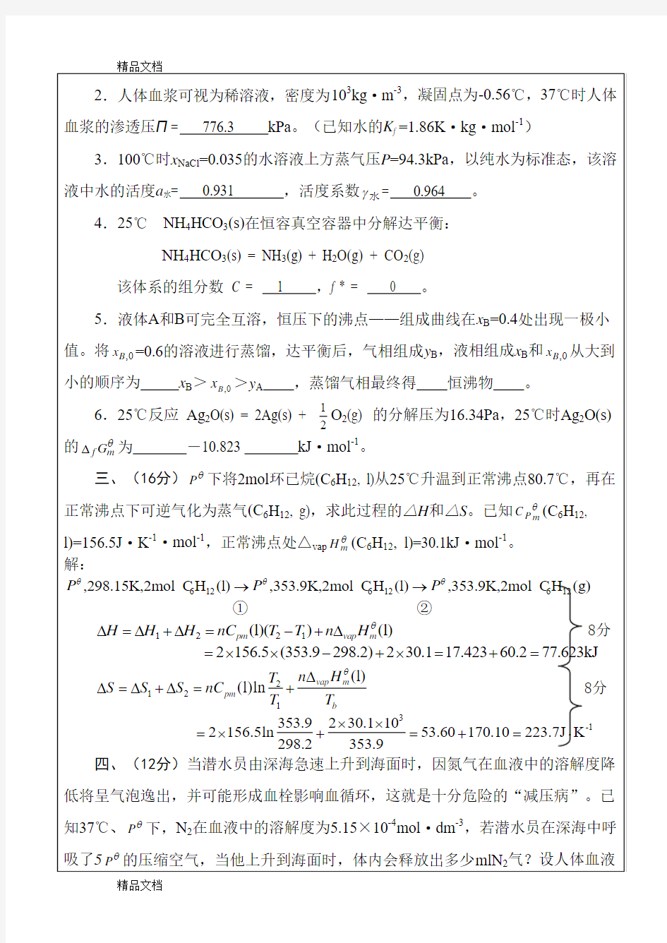 最新物理化学期末考试试卷及答案-四川大学