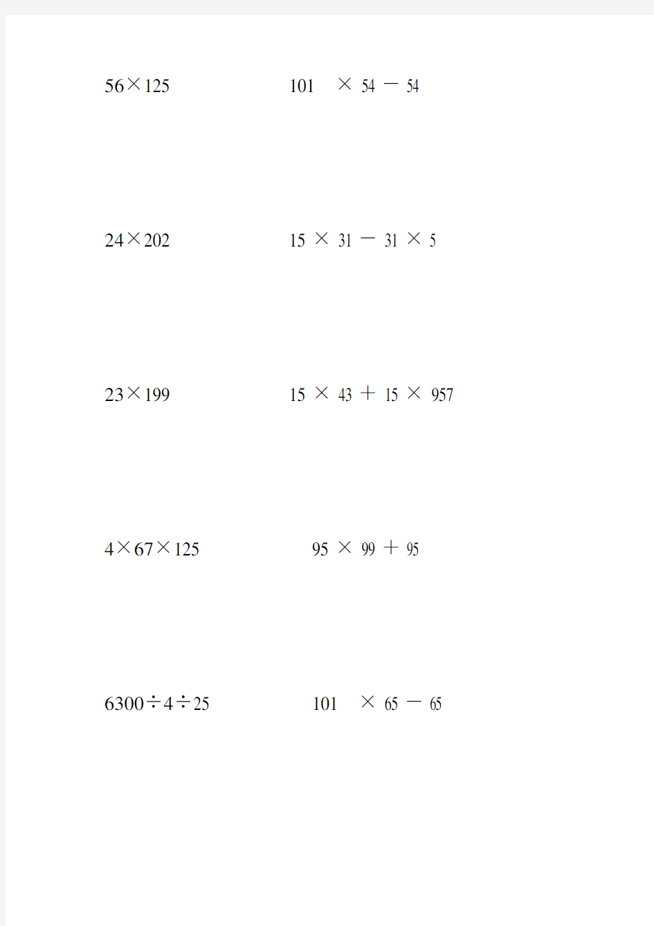 人教版四年级数学下册乘除法简便计算 (138)