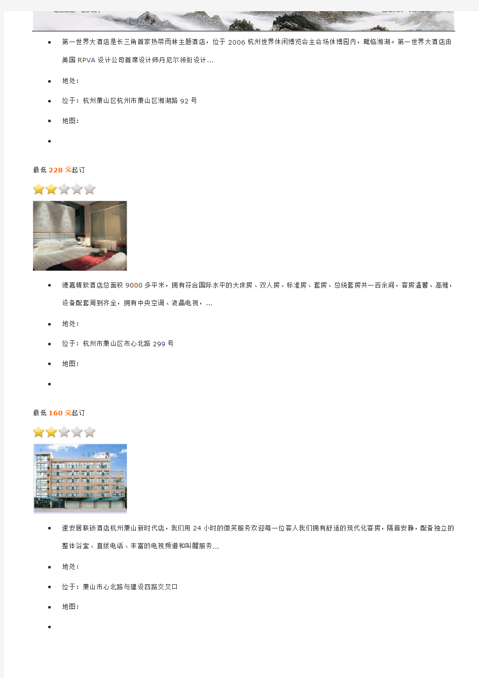 杭州萧山区酒店介绍