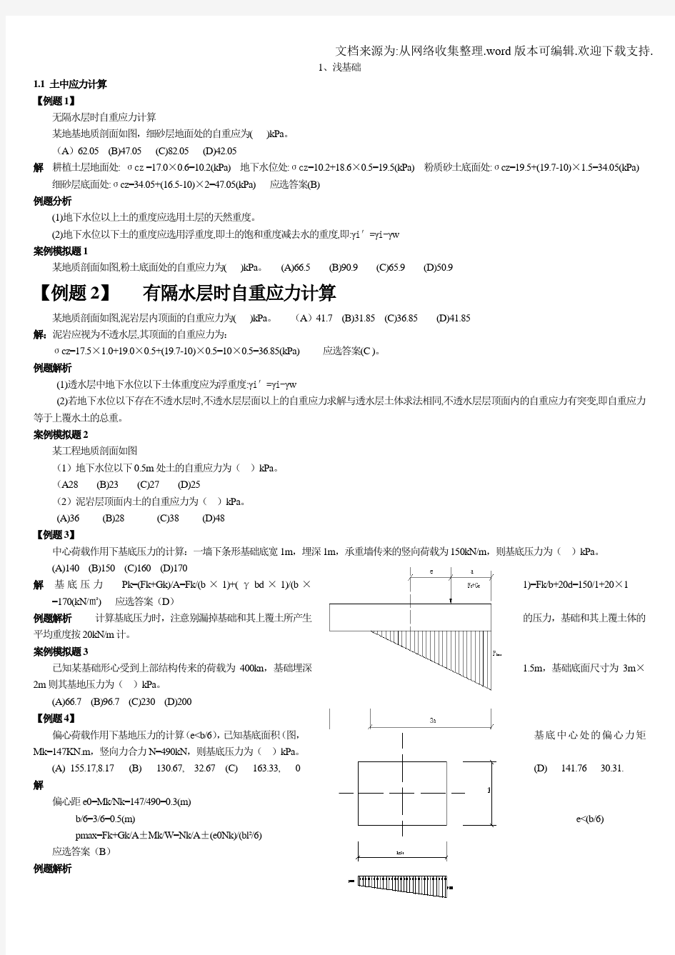 土力学基础试题经典