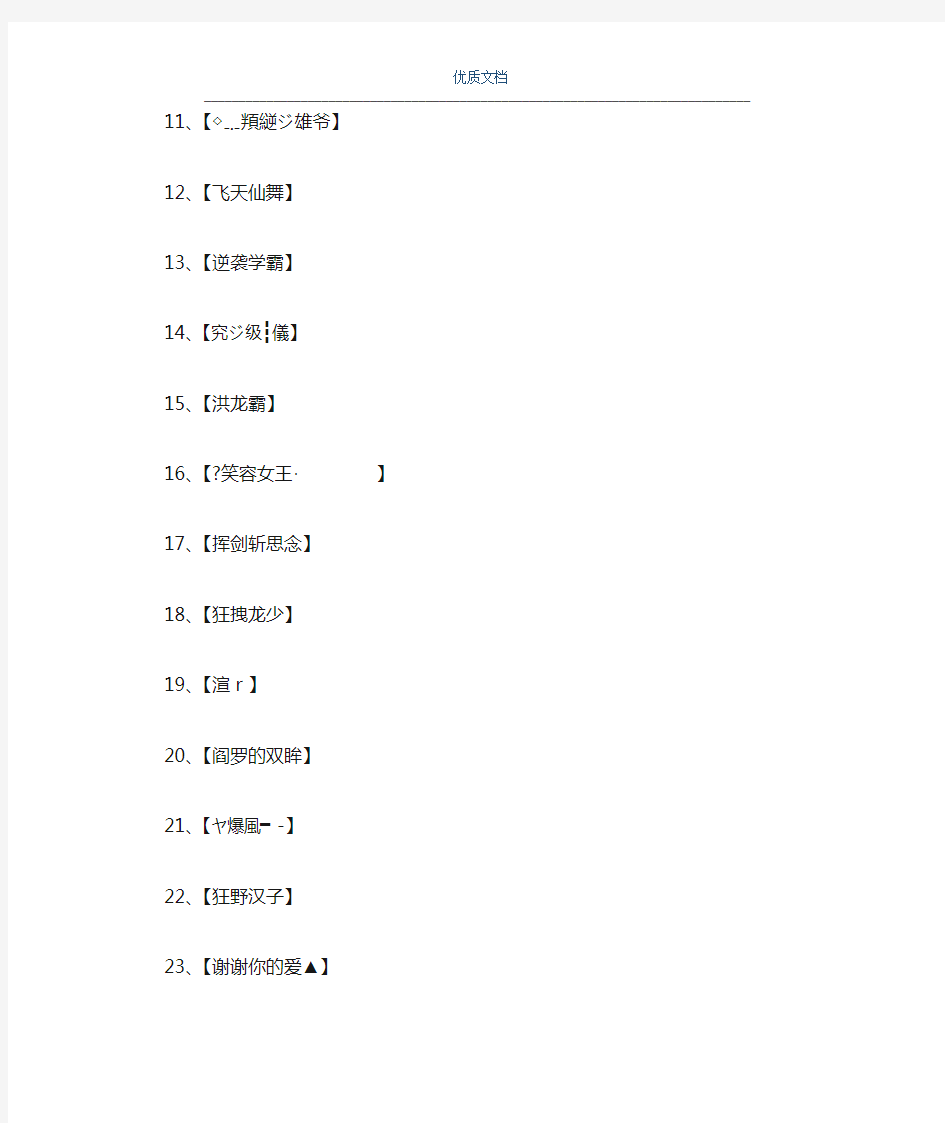 qq三国名字大全2021-qq三国名字大全(Word可编辑版)