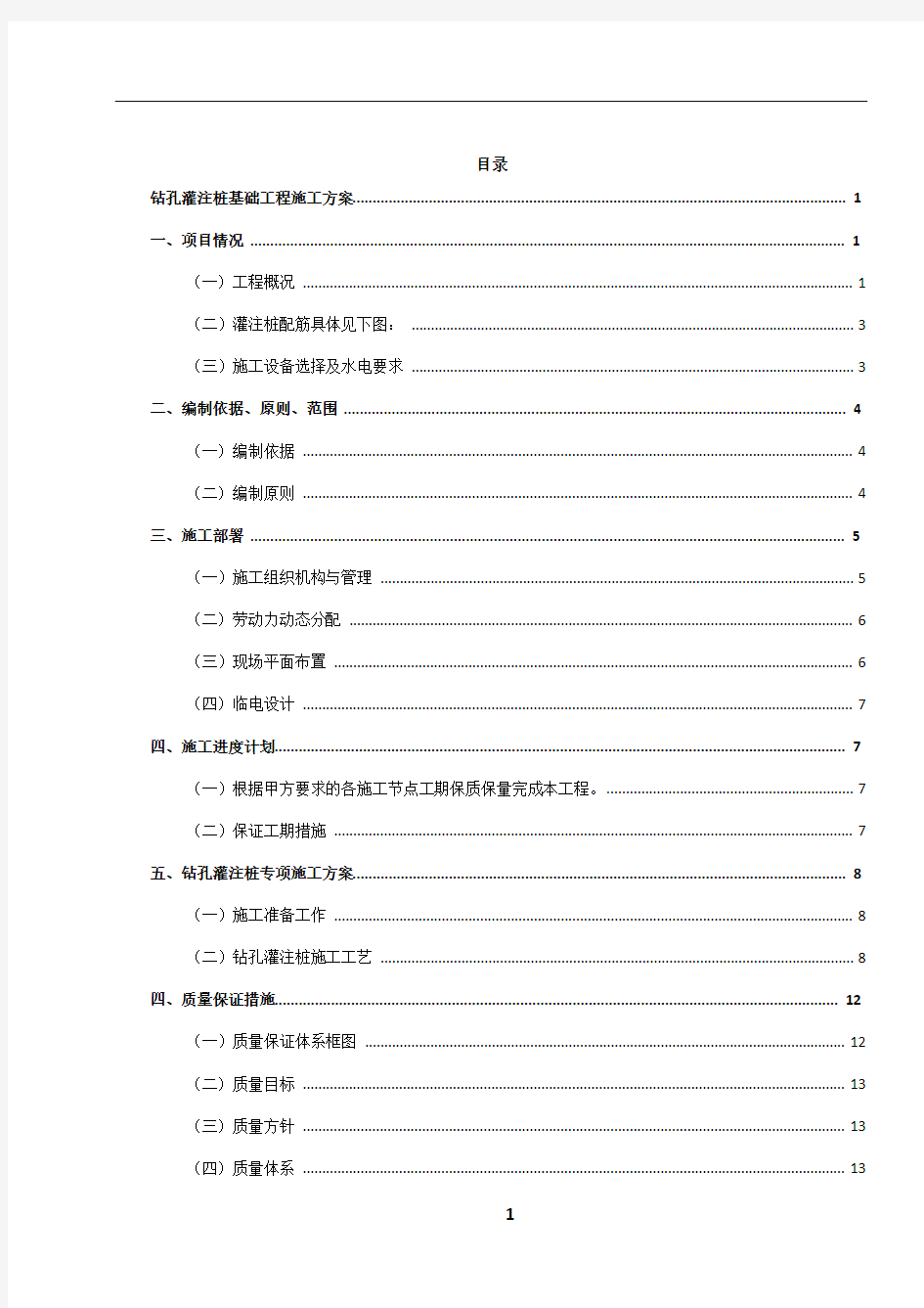 光伏混凝土钻孔灌桩基础施工方案