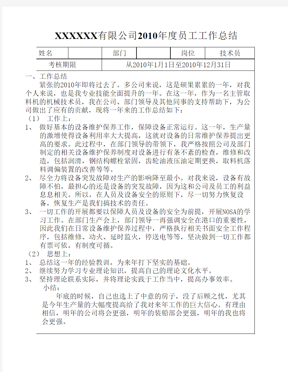 软件开发技术人员工作总结及工作计划