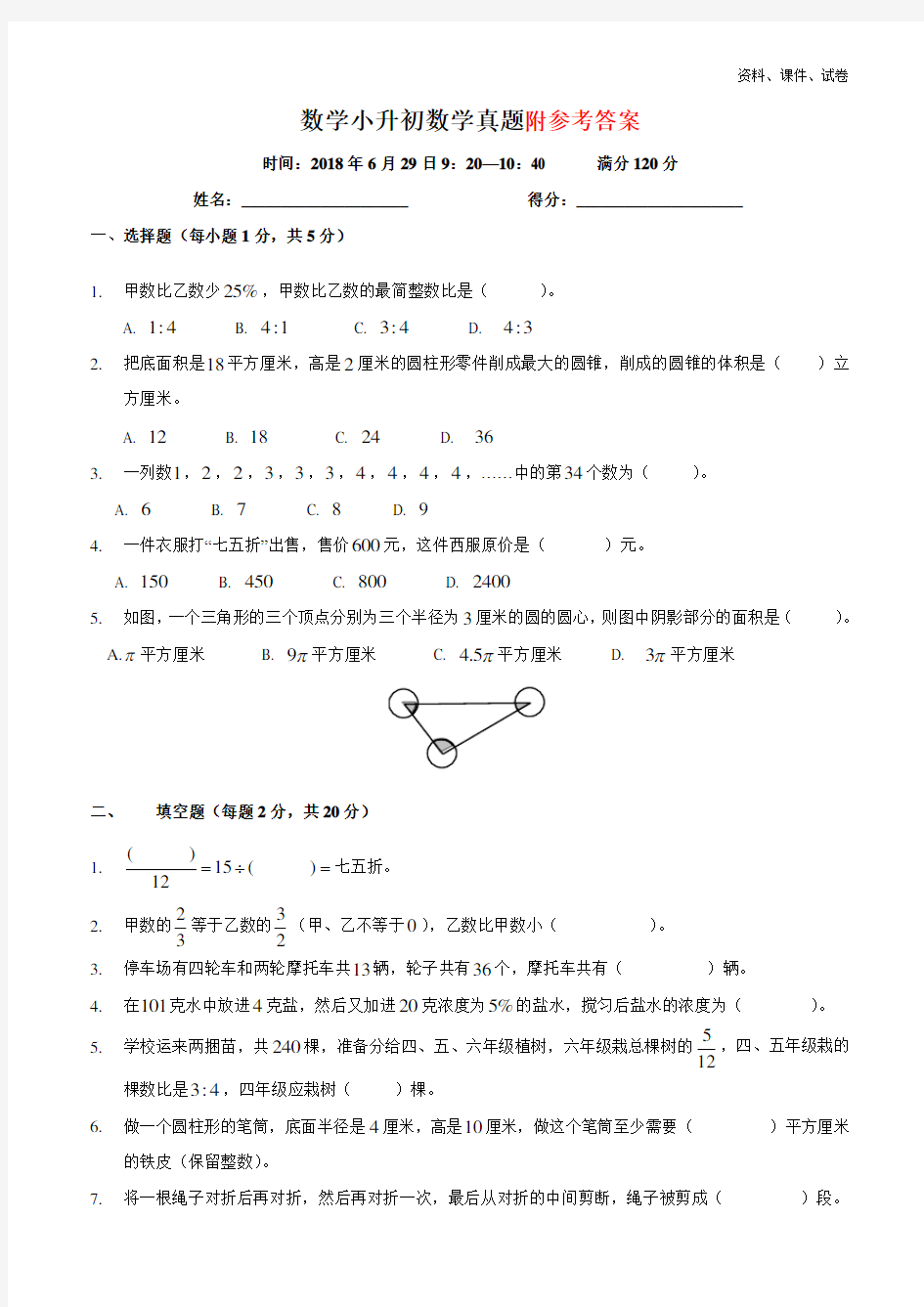 广州小升初大联盟数学试题附答案