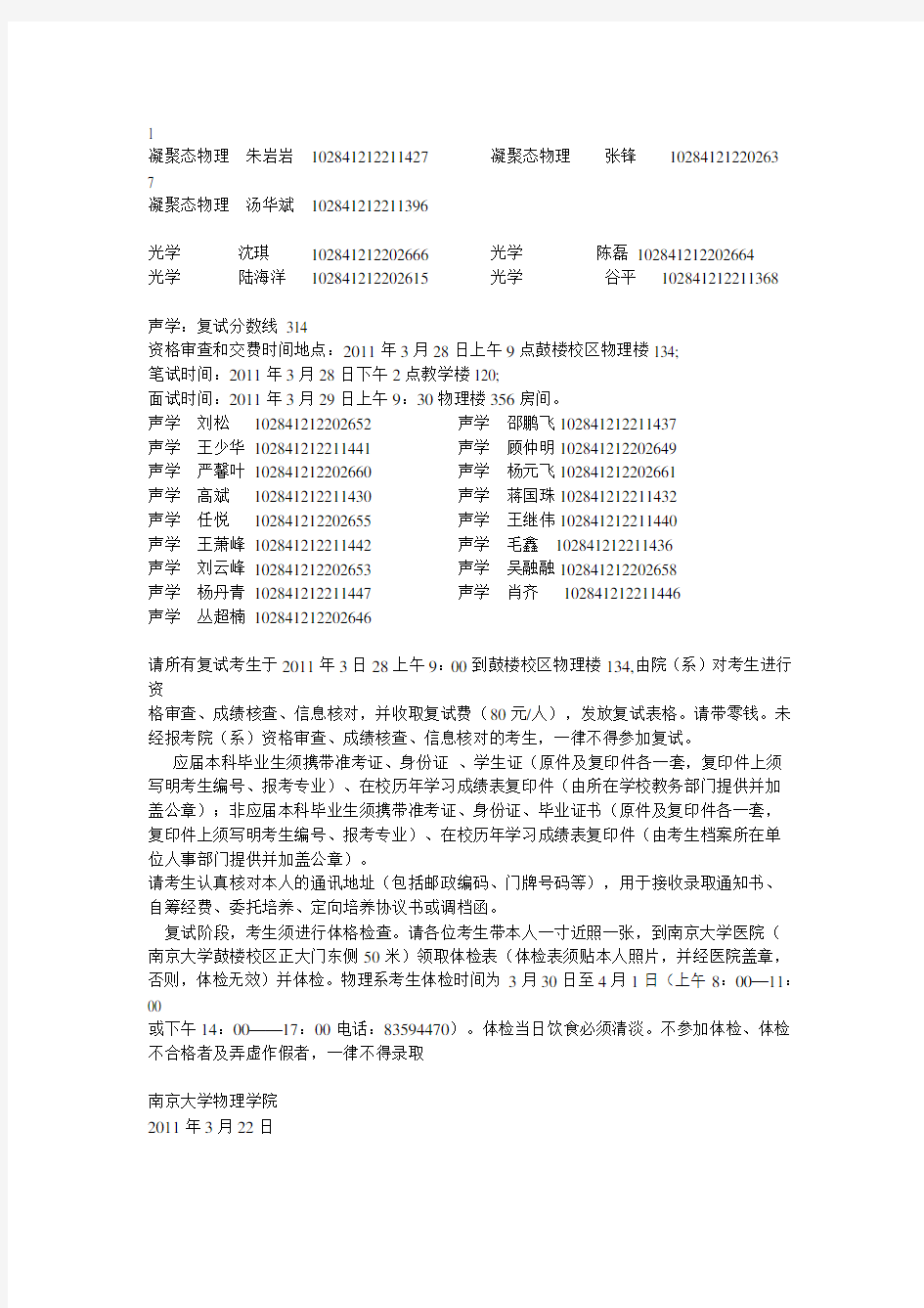 南京大学物理系2011复试名单