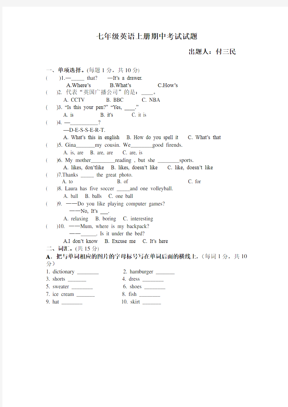 七年级英语上册期中考试试题