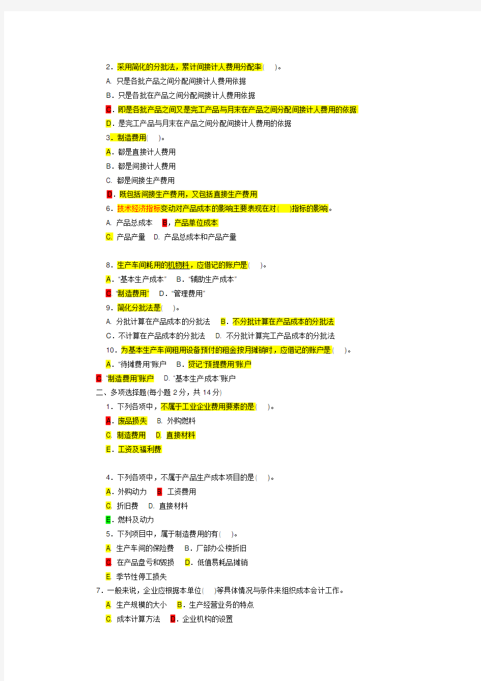 (完整版)成本会计期末考试试题及答案