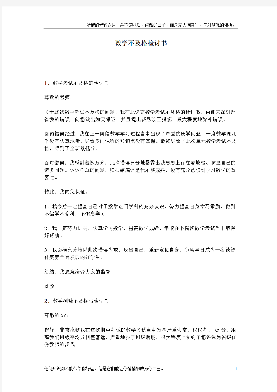 数学不及格检讨书(新)