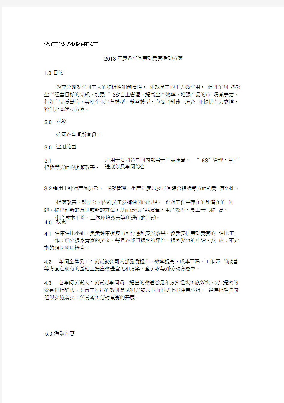 车间管理竞赛活动方案