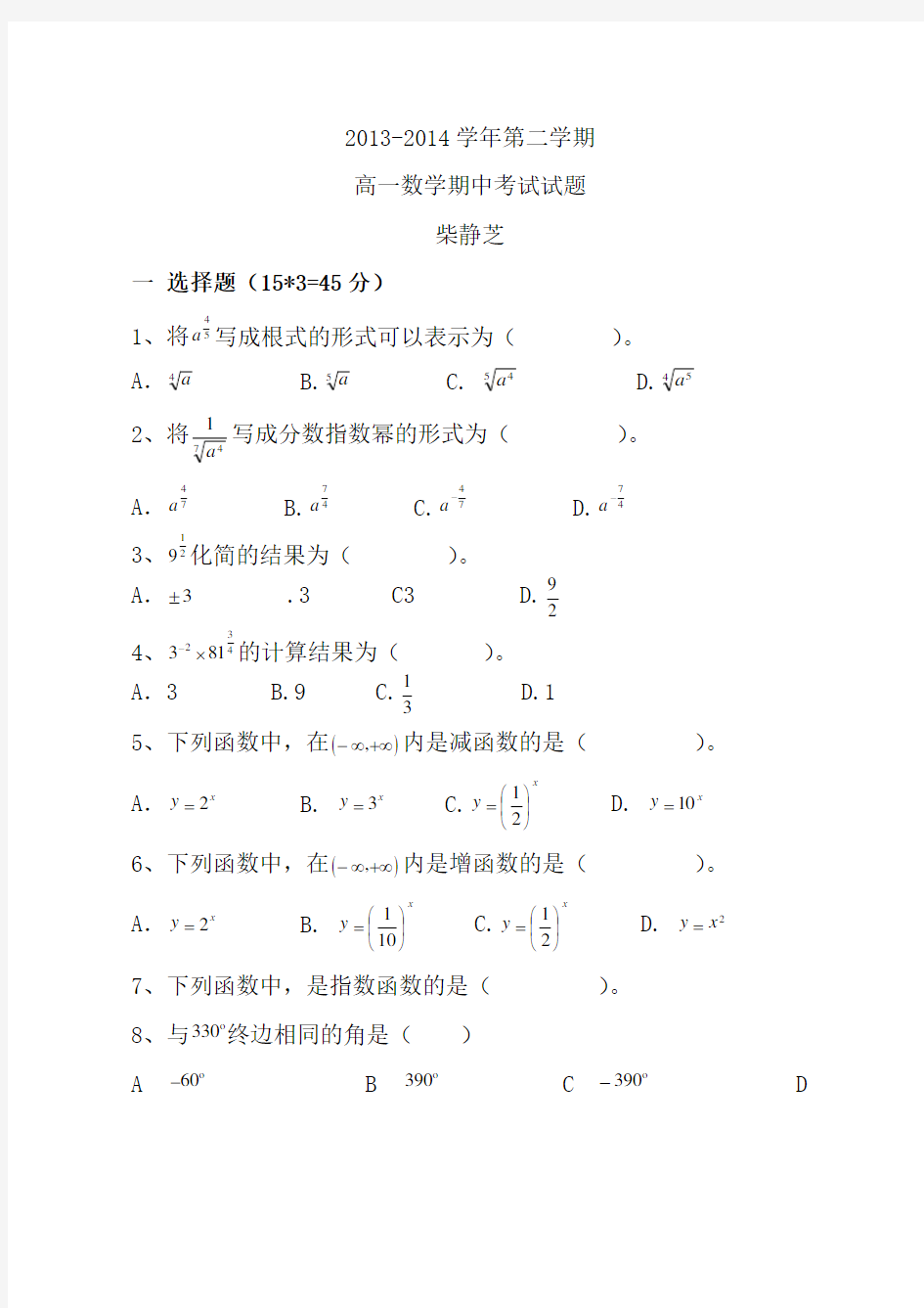 数学基础模块上册测试题